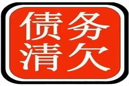 汽车销售公司欠款解决，讨债团队出手不凡！